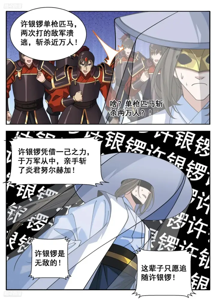 漫画《大奉打更人》609回京第4张图