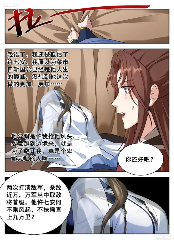 漫画《大奉打更人》609回京第5张图