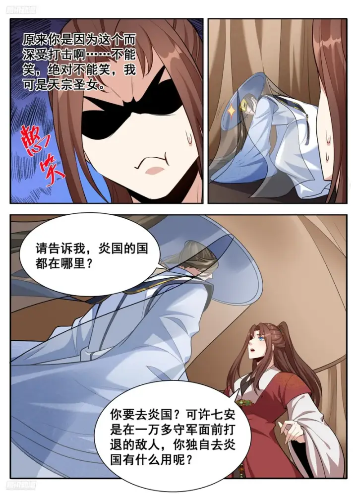 漫画《大奉打更人》609回京第6张图