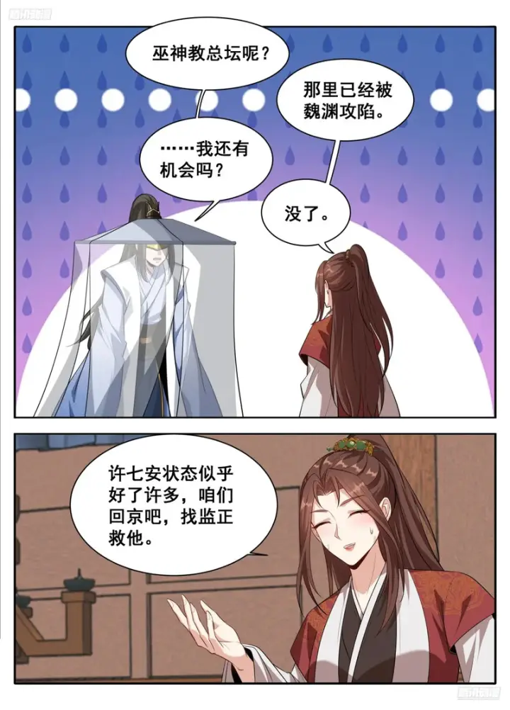 漫画《大奉打更人》609回京第7张图