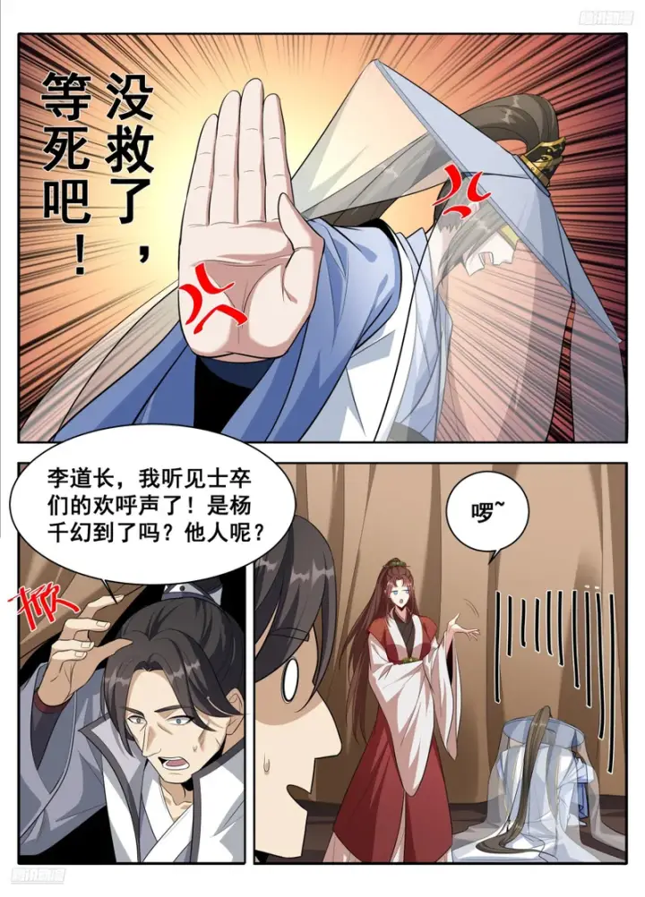 漫画《大奉打更人》609回京第8张图