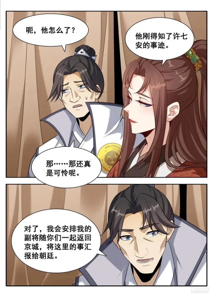 漫画《大奉打更人》609回京第9张图