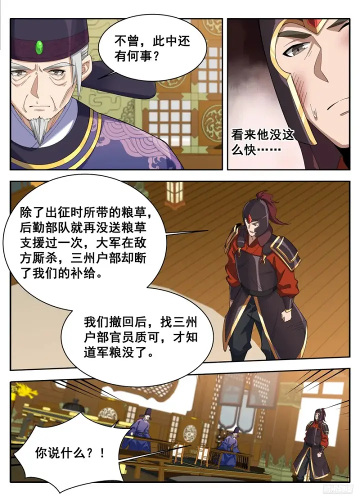 漫画《大奉打更人》610传说的开始第11张图