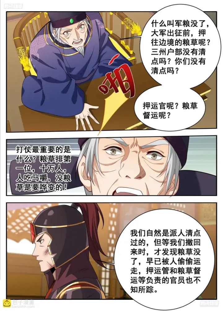 漫画《大奉打更人》610传说的开始第12张图