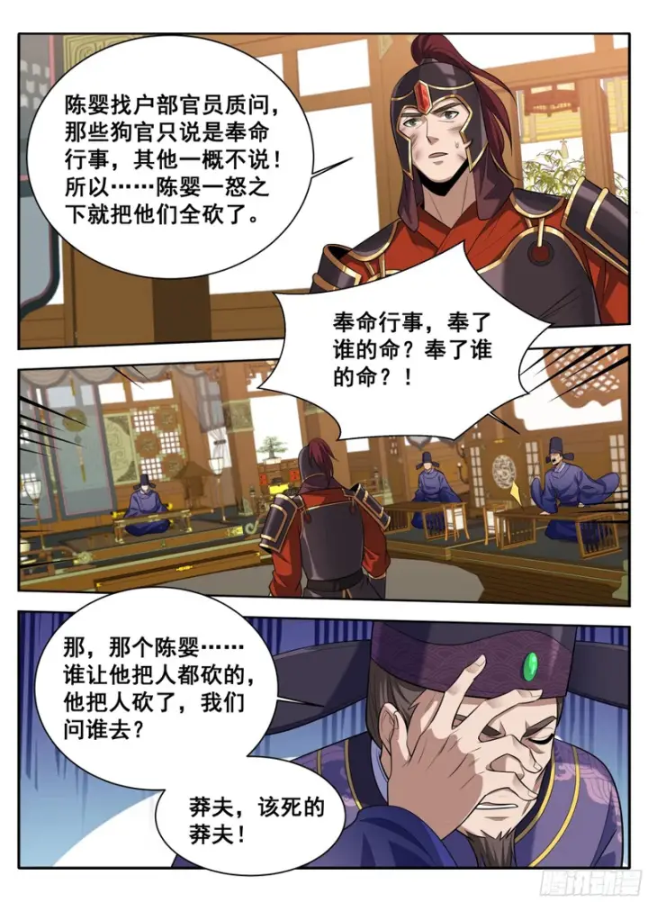 漫画《大奉打更人》610传说的开始第13张图