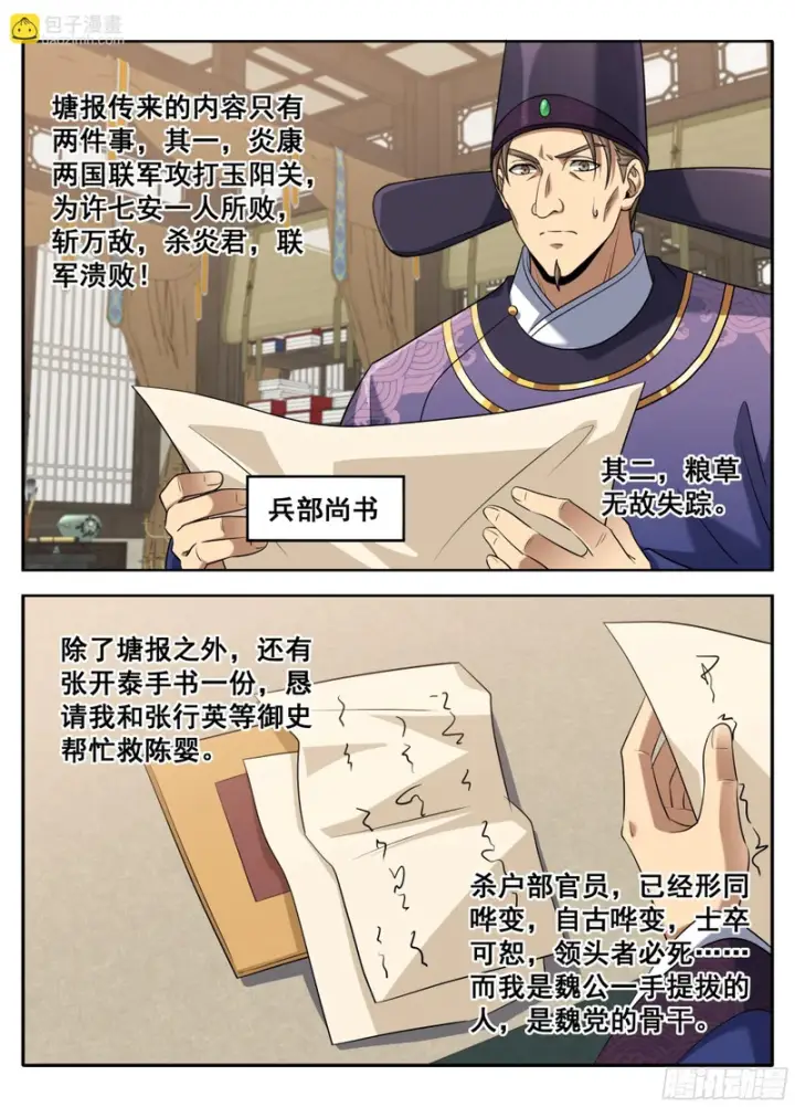 漫画《大奉打更人》610传说的开始第15张图