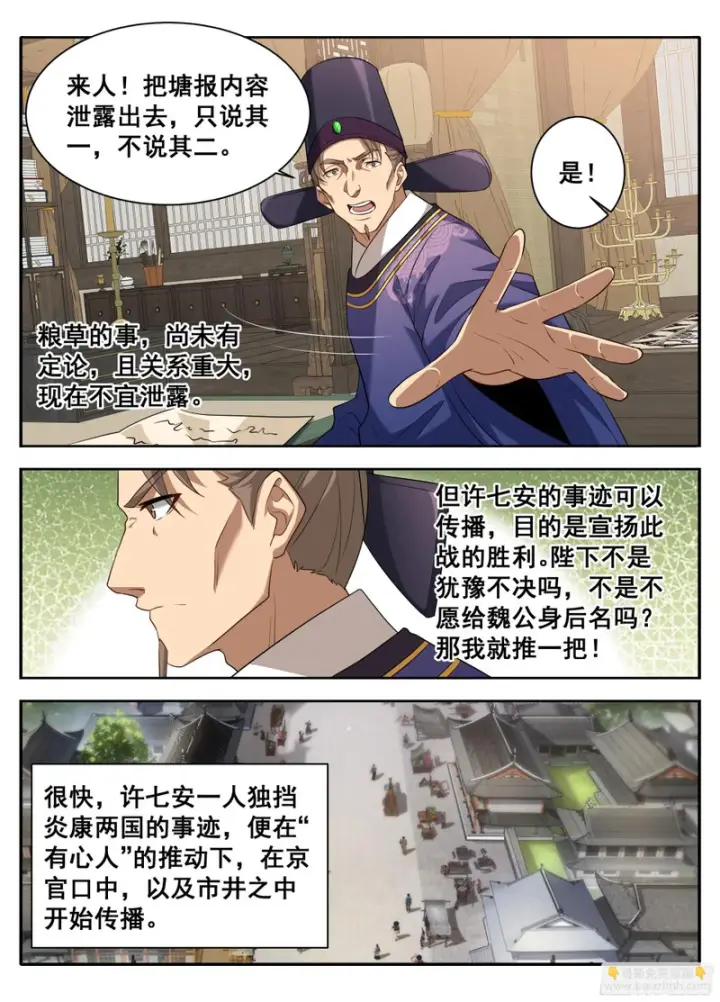 漫画《大奉打更人》610传说的开始第16张图
