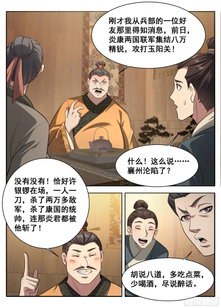 漫画《大奉打更人》610传说的开始第17张图
