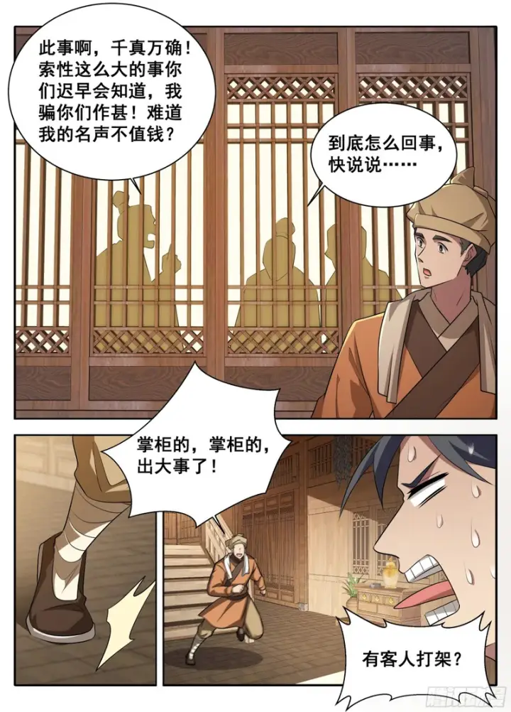 漫画《大奉打更人》610传说的开始第18张图