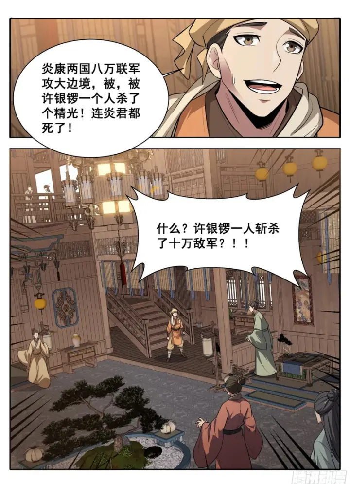 漫画《大奉打更人》610传说的开始第19张图