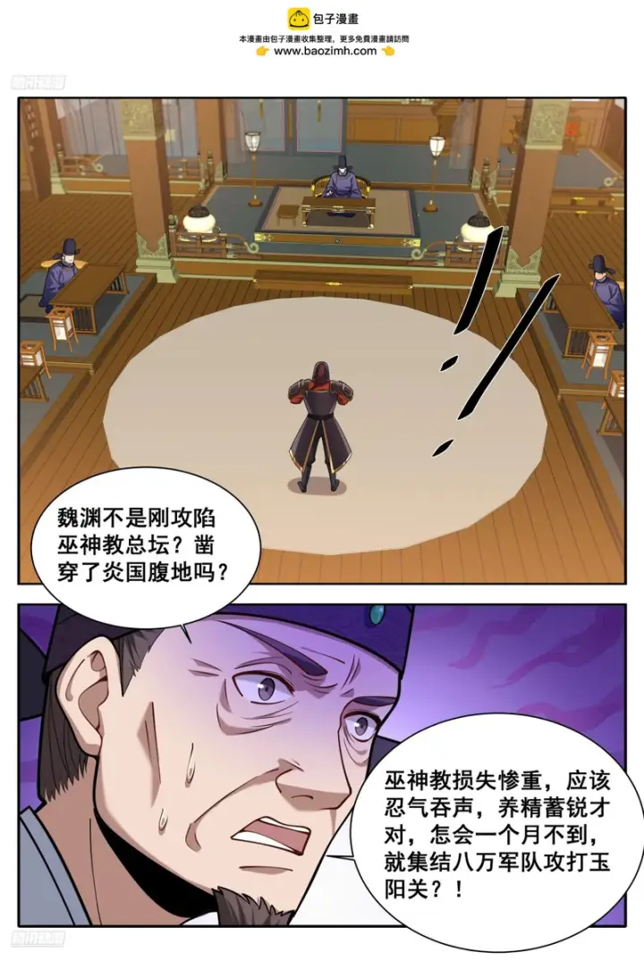 漫画《大奉打更人》610传说的开始第2张图