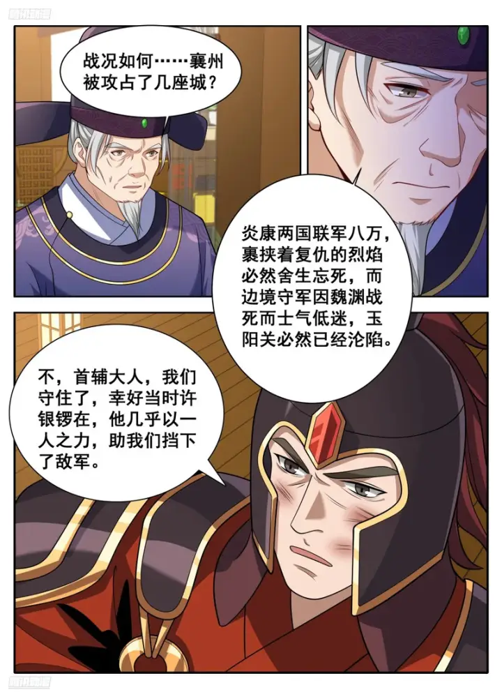 漫画《大奉打更人》610传说的开始第3张图