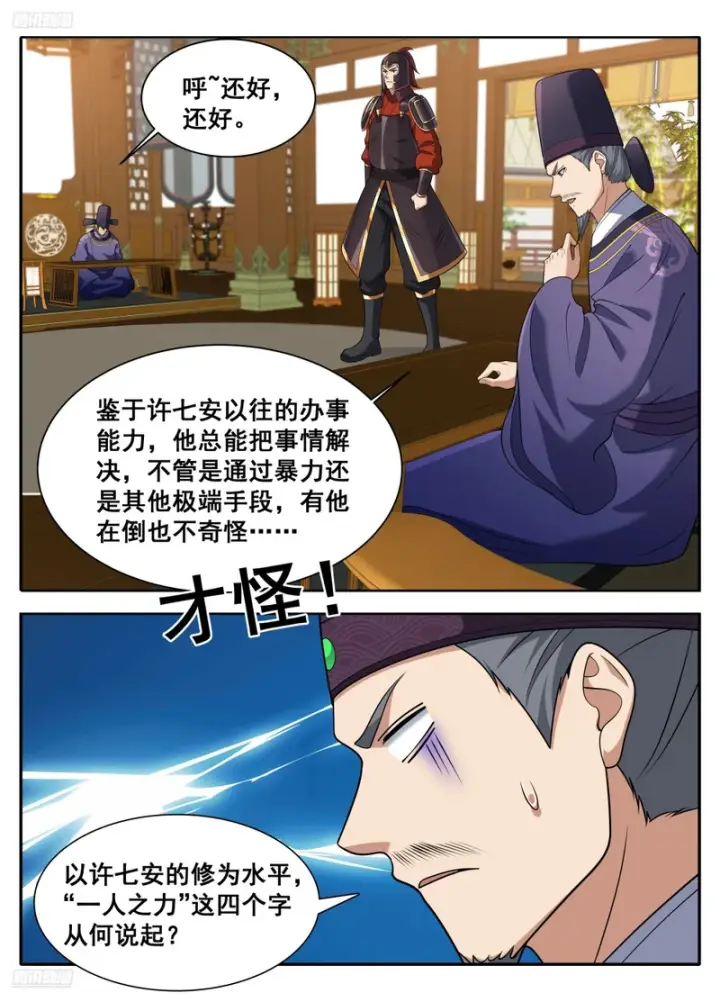 漫画《大奉打更人》610传说的开始第4张图