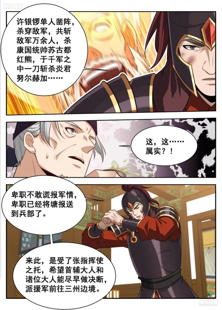 漫画《大奉打更人》610传说的开始第5张图