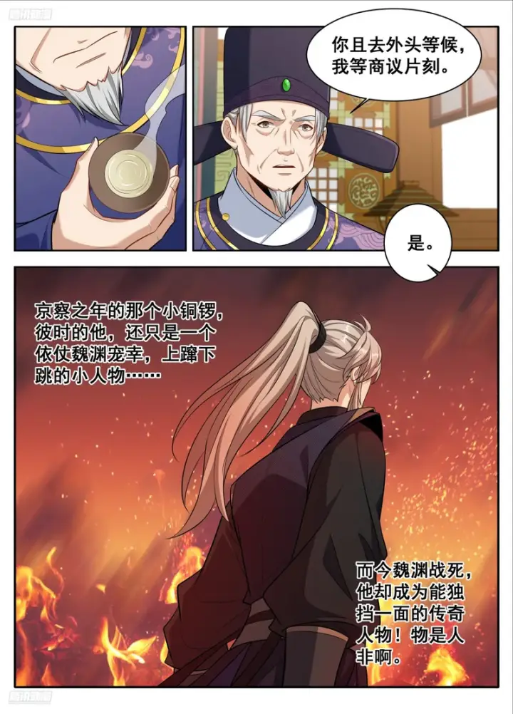 漫画《大奉打更人》610传说的开始第6张图
