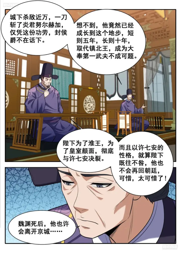 漫画《大奉打更人》610传说的开始第7张图