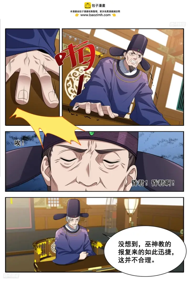 漫画《大奉打更人》610传说的开始第8张图