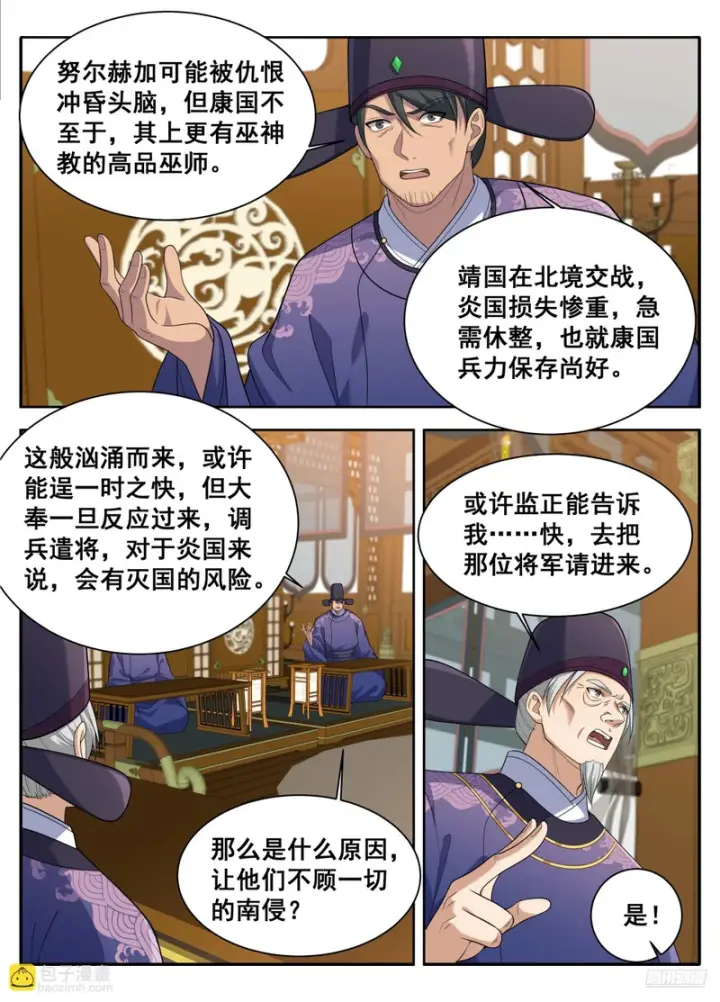 漫画《大奉打更人》610传说的开始第9张图