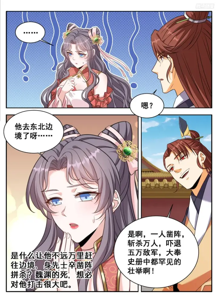 漫画《大奉打更人》611什么？许银锣一剑斩了数十万敌军？第10张图