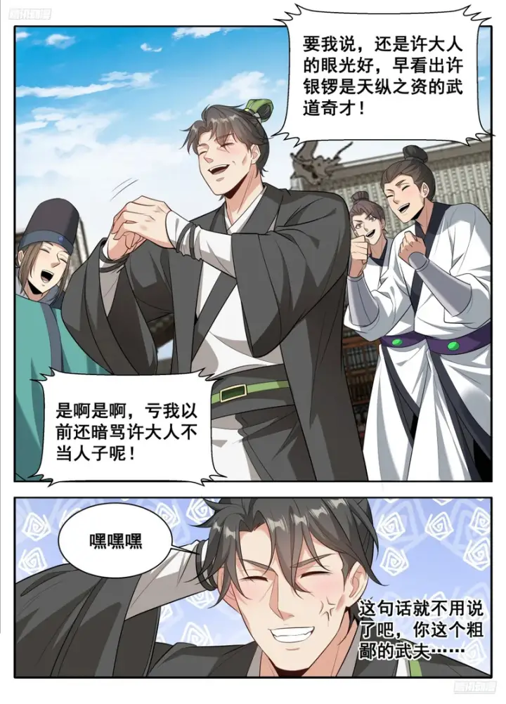 漫画《大奉打更人》611什么？许银锣一剑斩了数十万敌军？第12张图