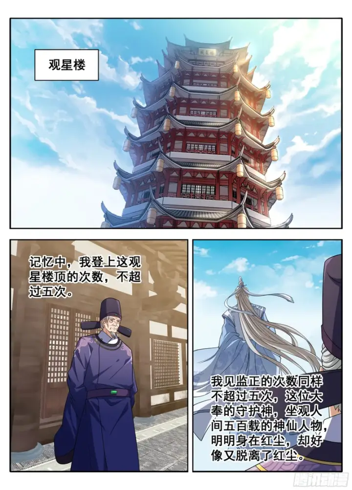 漫画《大奉打更人》611什么？许银锣一剑斩了数十万敌军？第13张图