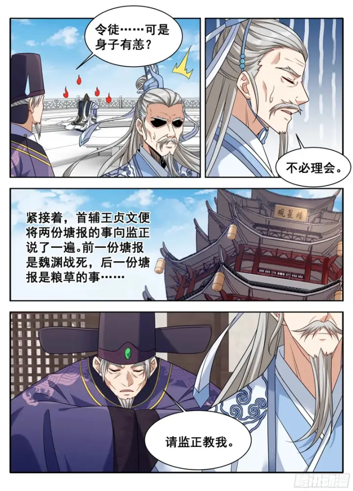 漫画《大奉打更人》611什么？许银锣一剑斩了数十万敌军？第15张图
