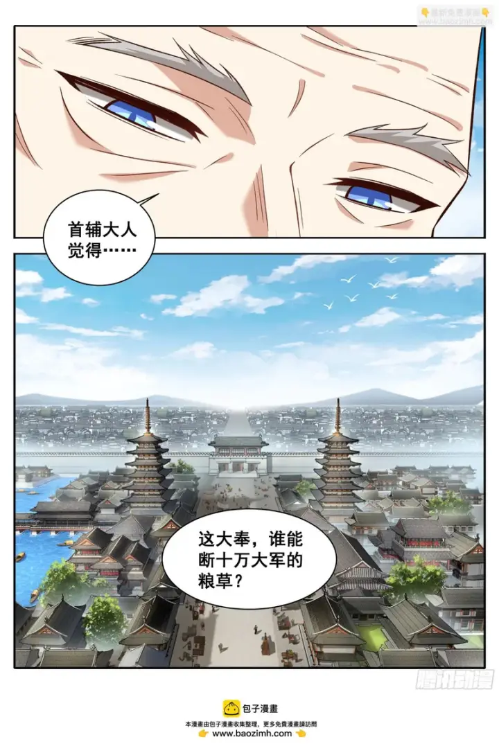 漫画《大奉打更人》611什么？许银锣一剑斩了数十万敌军？第16张图
