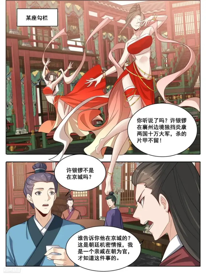 漫画《大奉打更人》611什么？许银锣一剑斩了数十万敌军？第2张图
