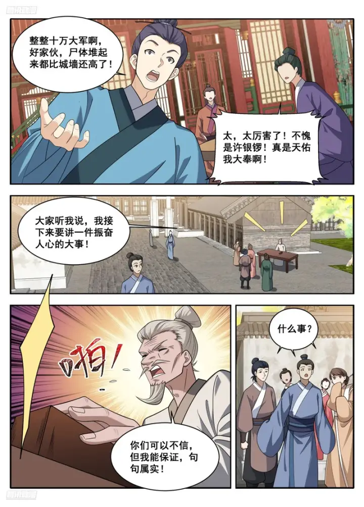 漫画《大奉打更人》611什么？许银锣一剑斩了数十万敌军？第3张图