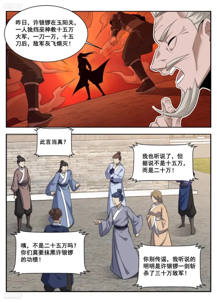 漫画《大奉打更人》611什么？许银锣一剑斩了数十万敌军？第4张图