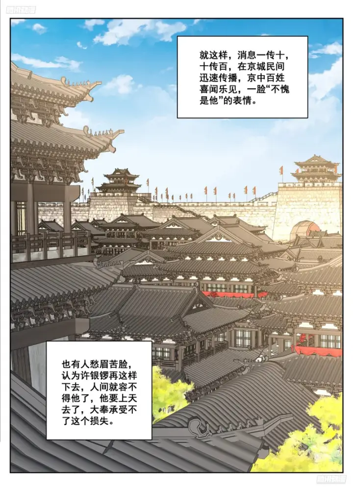 漫画《大奉打更人》611什么？许银锣一剑斩了数十万敌军？第5张图