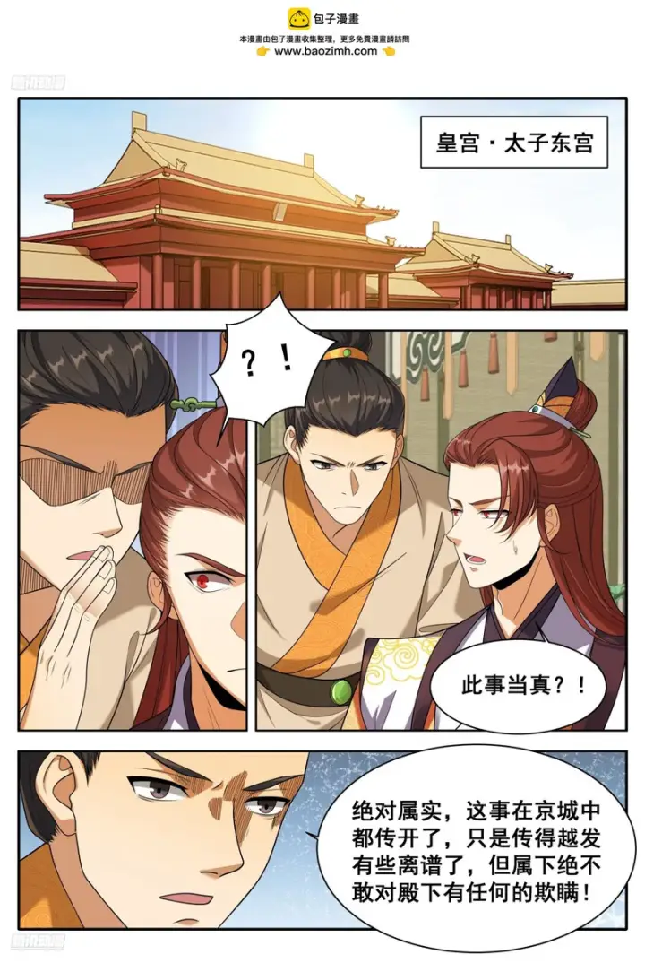 漫画《大奉打更人》611什么？许银锣一剑斩了数十万敌军？第6张图