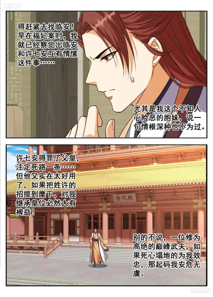 漫画《大奉打更人》611什么？许银锣一剑斩了数十万敌军？第7张图