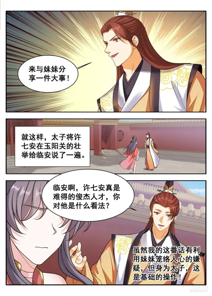 漫画《大奉打更人》611什么？许银锣一剑斩了数十万敌军？第9张图