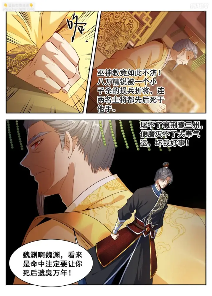 漫画《大奉打更人》612陛下，何故造反？第10张图