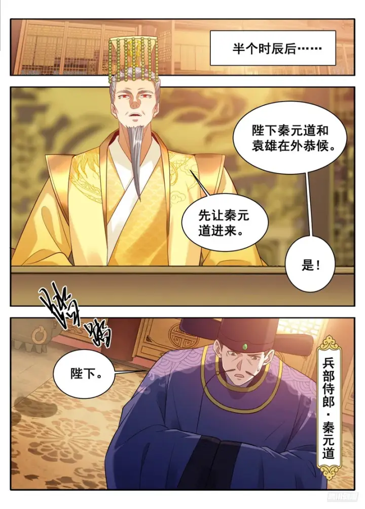 漫画《大奉打更人》612陛下，何故造反？第11张图