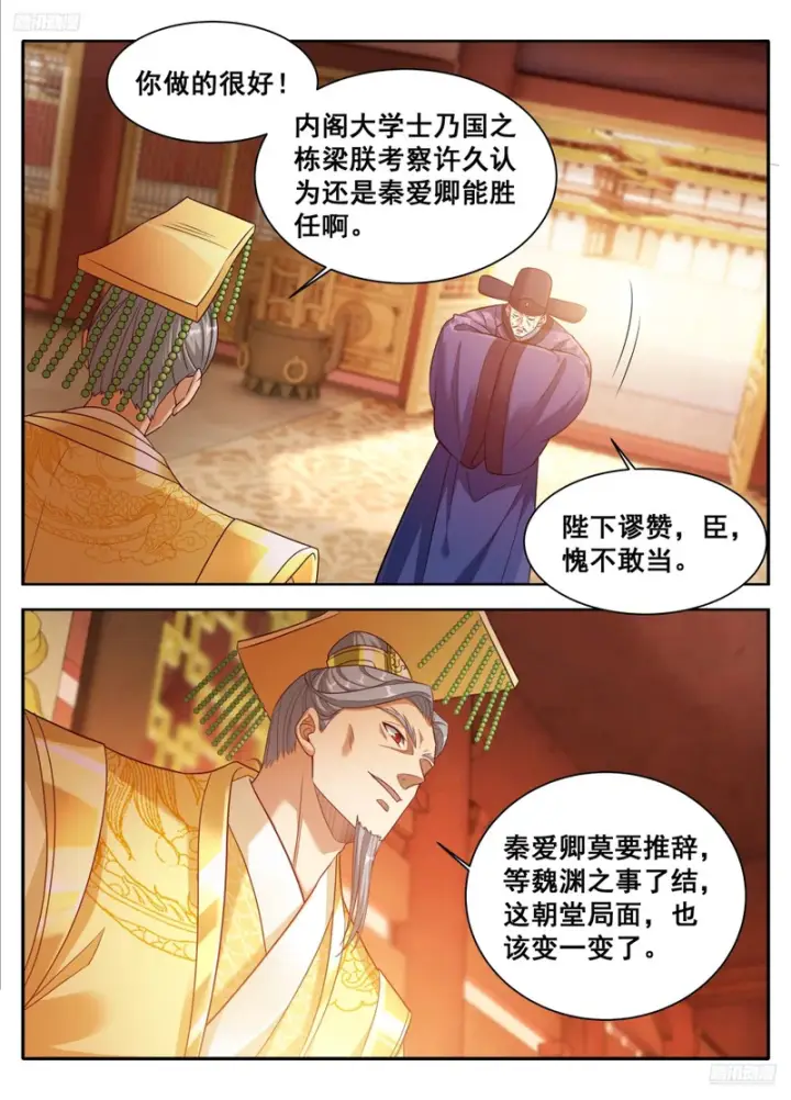 漫画《大奉打更人》612陛下，何故造反？第12张图