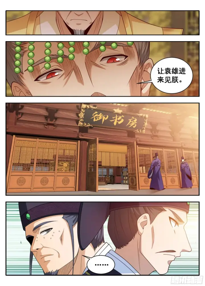 漫画《大奉打更人》612陛下，何故造反？第14张图