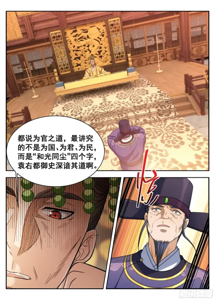 漫画《大奉打更人》612陛下，何故造反？第15张图