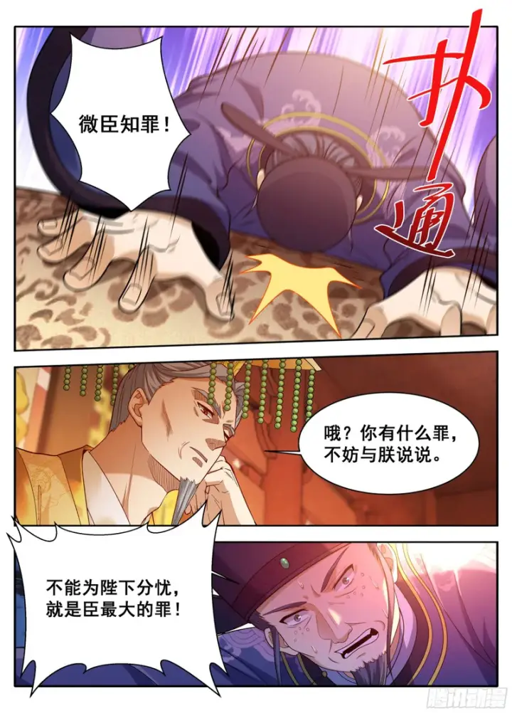 漫画《大奉打更人》612陛下，何故造反？第16张图