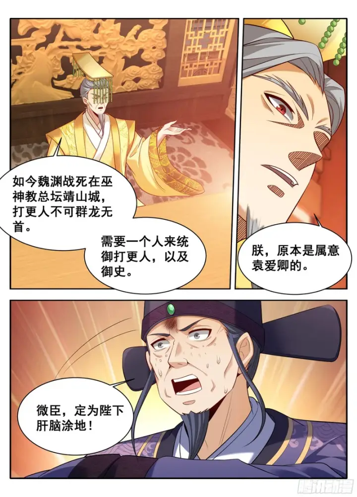 漫画《大奉打更人》612陛下，何故造反？第17张图