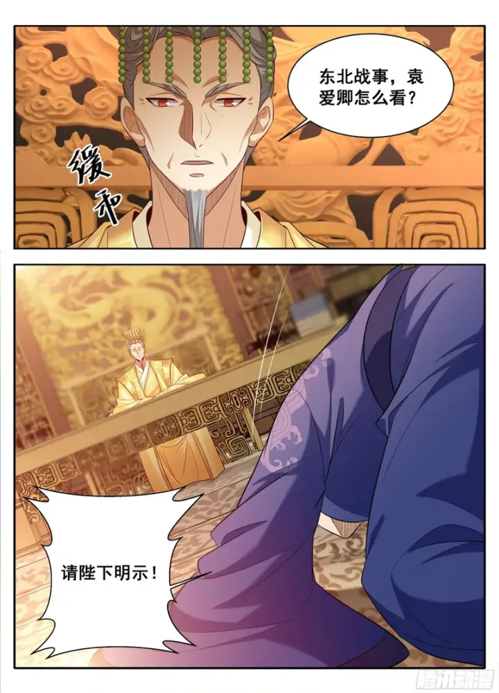 漫画《大奉打更人》612陛下，何故造反？第18张图