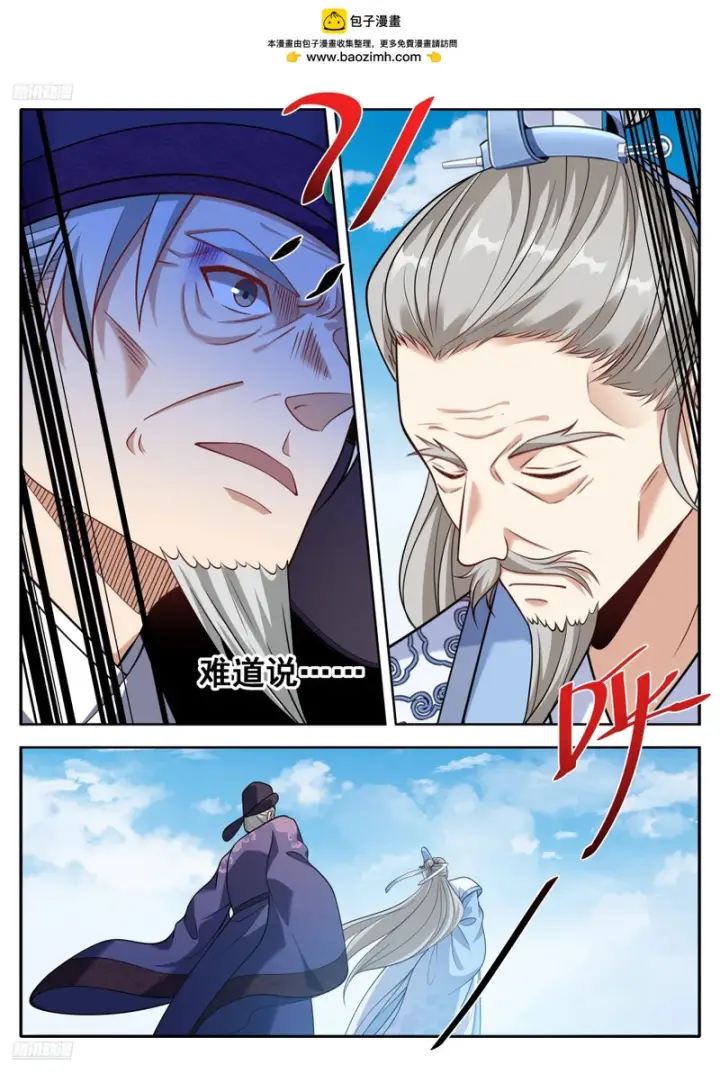 漫画《大奉打更人》612陛下，何故造反？第2张图