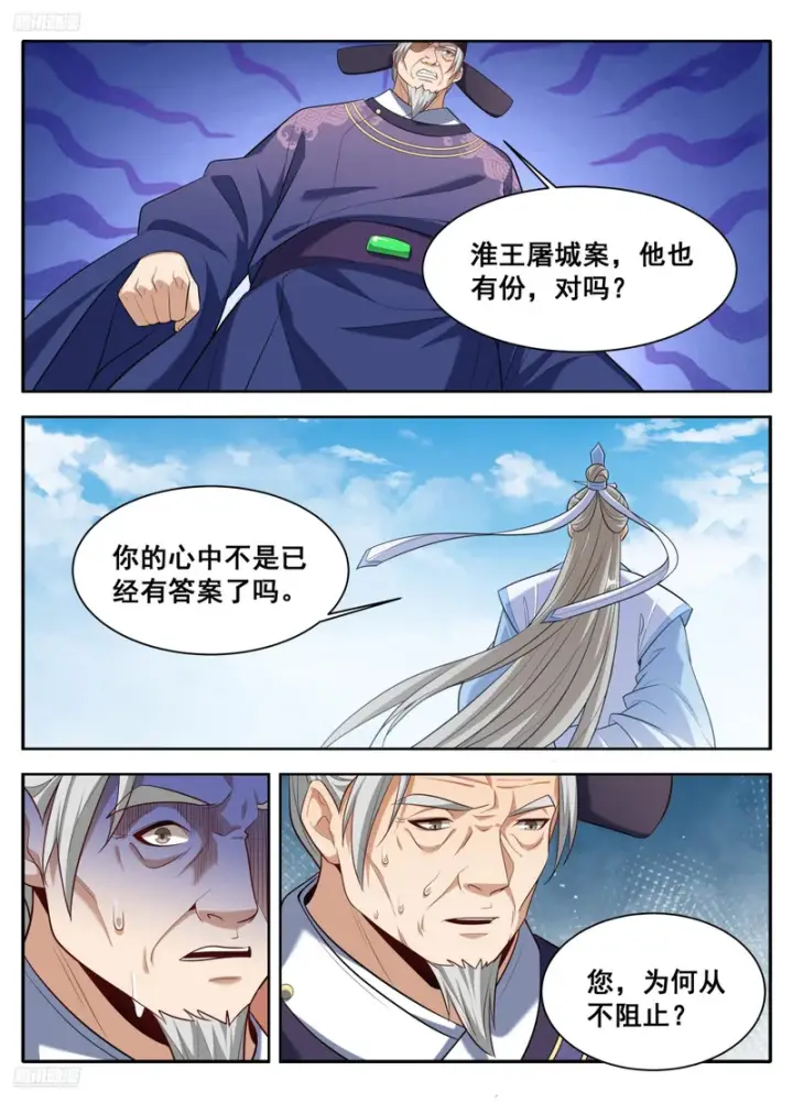 漫画《大奉打更人》612陛下，何故造反？第3张图