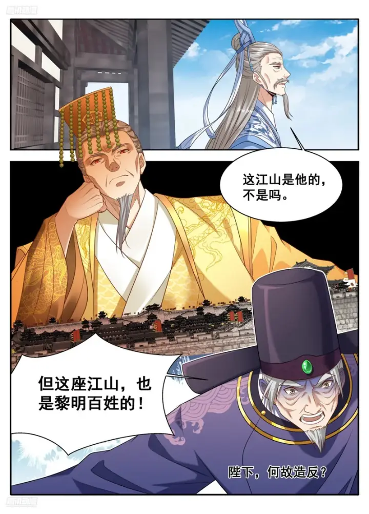 漫画《大奉打更人》612陛下，何故造反？第4张图