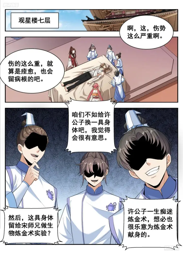 漫画《大奉打更人》612陛下，何故造反？第5张图