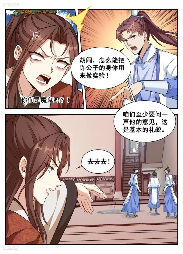 漫画《大奉打更人》612陛下，何故造反？第6张图