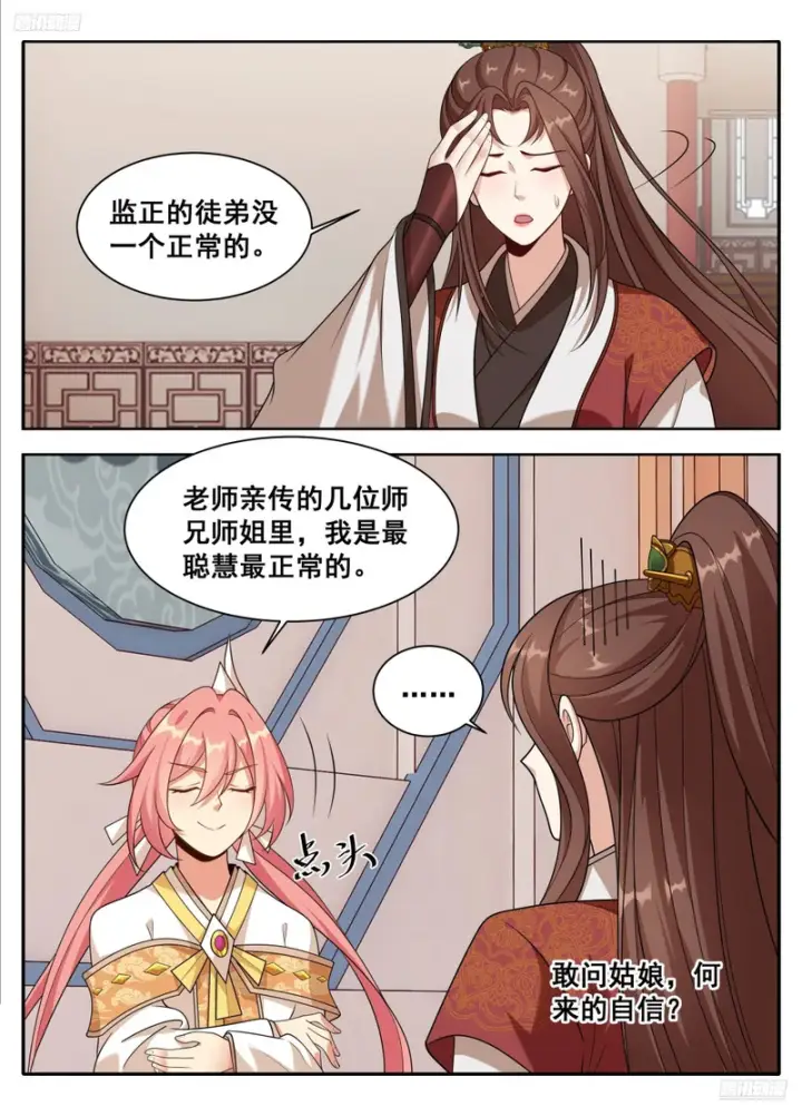 漫画《大奉打更人》612陛下，何故造反？第7张图