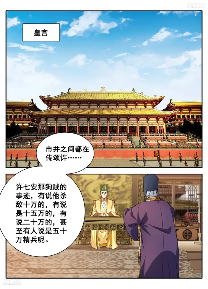 漫画《大奉打更人》612陛下，何故造反？第8张图