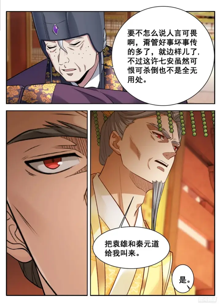 漫画《大奉打更人》612陛下，何故造反？第9张图